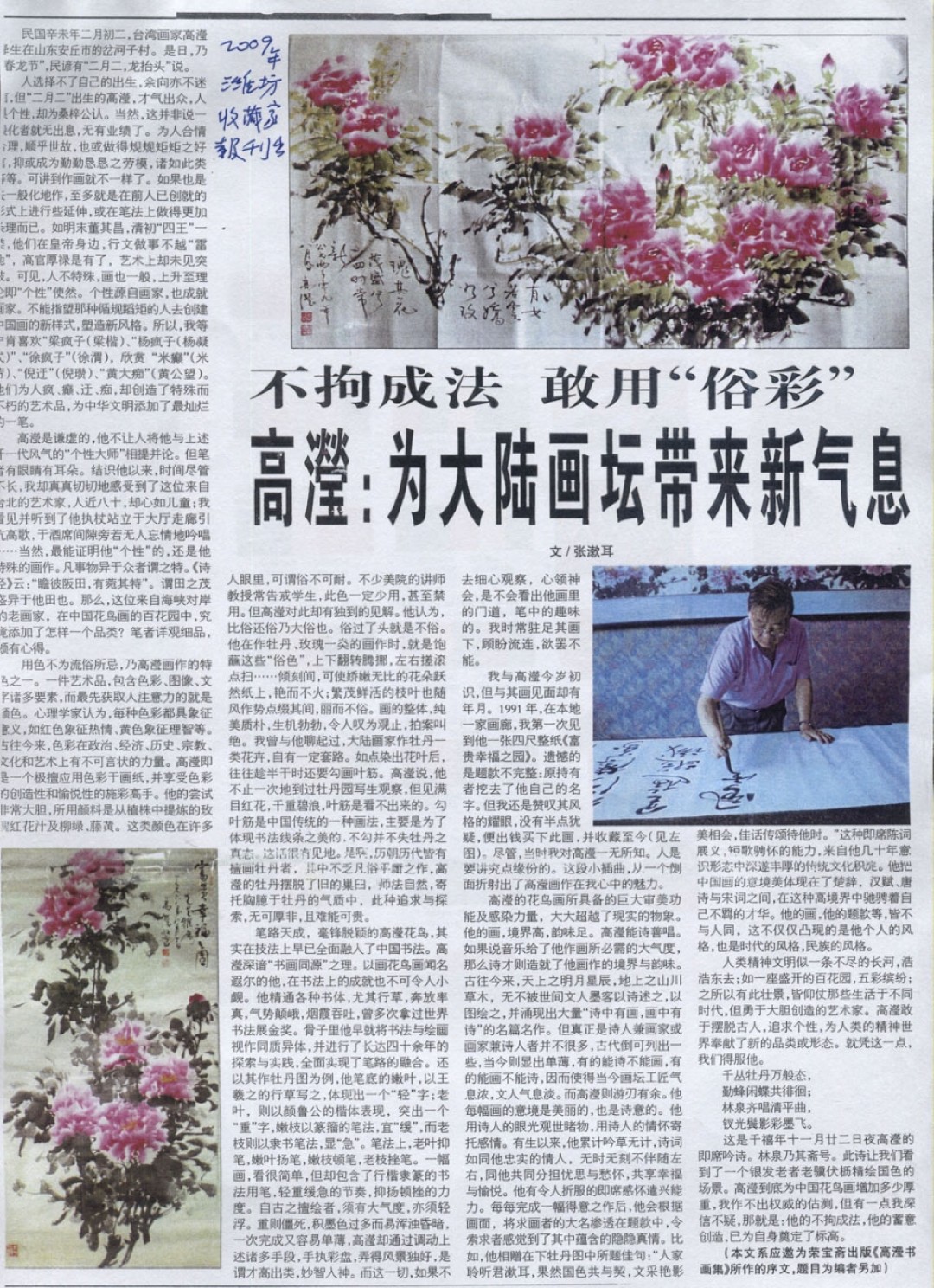 2009年濰坊收藏家報刊-高瀅-為大陸畫壇帶來新氣息