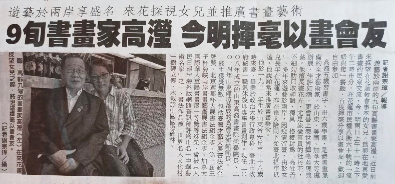 9旬書畫家高瀅，今明揮毫以畫會友