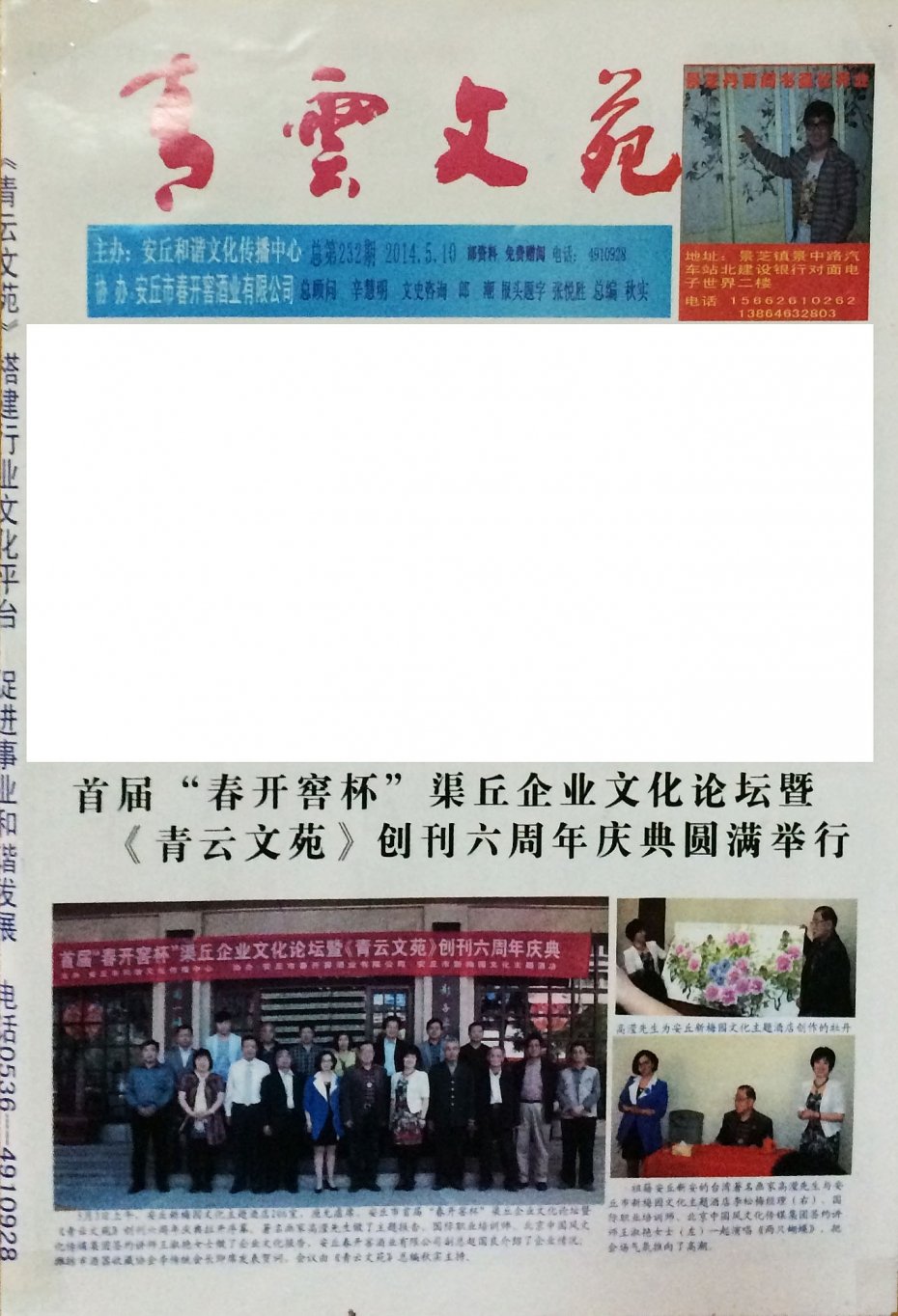 首屆「春開窖碑」，渠丘企業文化論壇暨青雲文苑創刊六週年圓滿舉行 2014.5.10