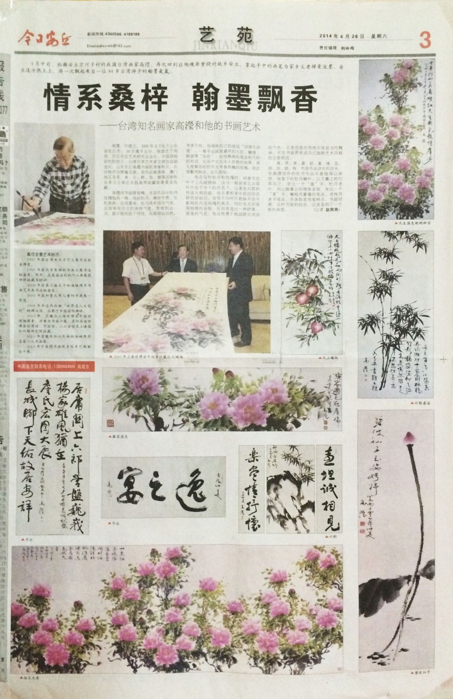 情系桑梓 翰墨飄香 今日安丘 2014.4.26